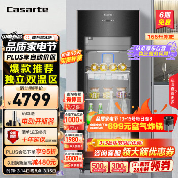 Casarte 卡萨帝 DS0166DK 冰吧 166L 曜石黑