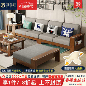 PXN 莱仕达 京东居家优选实木沙发组合大小户型新中式客厅储物家NJ801 四+贵