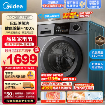 Midea 美的 简尚系列 MG100V33WY 滚筒洗衣机 10kg 巴赫银