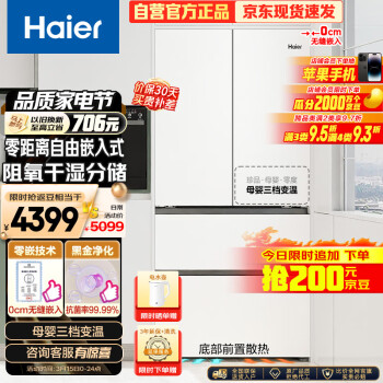 Haier 海尔 零嵌入系列 BCD-460WGHFD4DW9U1 风冷多门冰箱 460L 月莹白