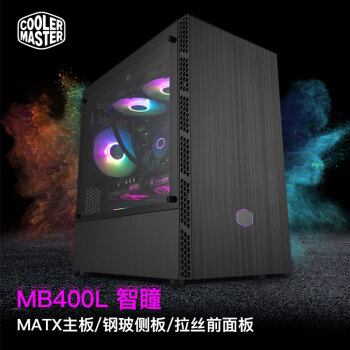 酷冷至尊 CoolerMaster)MB400L(智瞳)MATX电脑台式机小机箱 钢玻侧板/拉丝前面板/280水冷位/6风扇位/4硬盘位