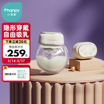 Phanpy 小雅象 吸奶器电动免手扶穿戴式全自动母乳集奶器拔奶器 （奕巧二代）