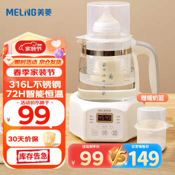 MELING 美菱 MeiLing）恒温水壶婴儿调奶器智能泡奶机+暖奶篮 72小时恒温 CD080CW-N