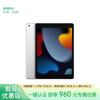 Apple 苹果 iPad 10.2英寸平板电脑 2021款(256GB WLAN版/MK2P3CH/A)银色