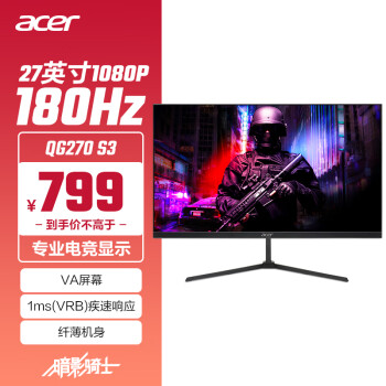 acer 宏碁 QG270 S3 180Hz VA FreeSync 显示器（1920×1080、180Hz、95%sRGB、HDR10）
