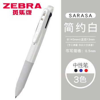 ZEBRA 斑马牌 J3J2 按动三色多功能中性笔 0.5mm 多色可选