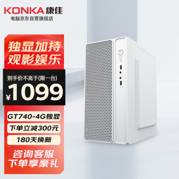 KONKA 康佳 电脑台式机办公商用主机台式4G独显高性能整机