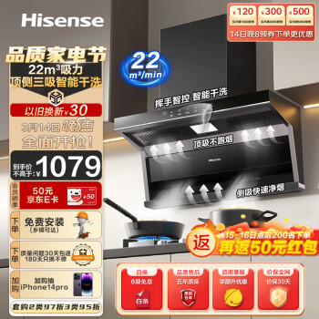 京东PLUS：Hisense 海信 CXW-300-DS10H 抽油烟机 顶侧双吸三吸 22立方 901.01元（双重优惠）