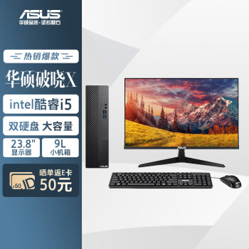 ASUS 華碩 破曉X 個人辦公家用商用臺式機電腦