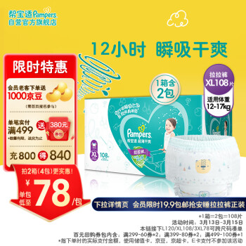 Pampers 帮宝适 绿帮系列 拉拉裤 XL108片