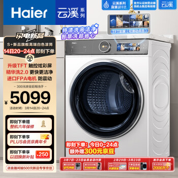 以旧换新、PLUS会员：Haier 海尔 XQG100-BD14386WTLU1  滚筒洗衣机10公斤