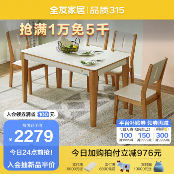 QuanU 全友 家居 餐桌椅现代简约钢化玻璃实木橡胶木框架餐桌椅组合120722