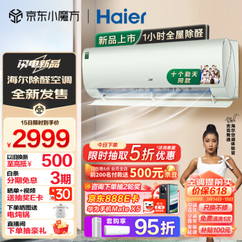 Haier 海尔 劲爽系列 KFR-35GW/C2LGA81U1 新一级能效 壁挂式空调 1.5匹