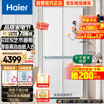 Haier 海尔 白巧系列 BCD-461WGHTD45W9U1 风冷十字对开门冰箱 461L 云影白