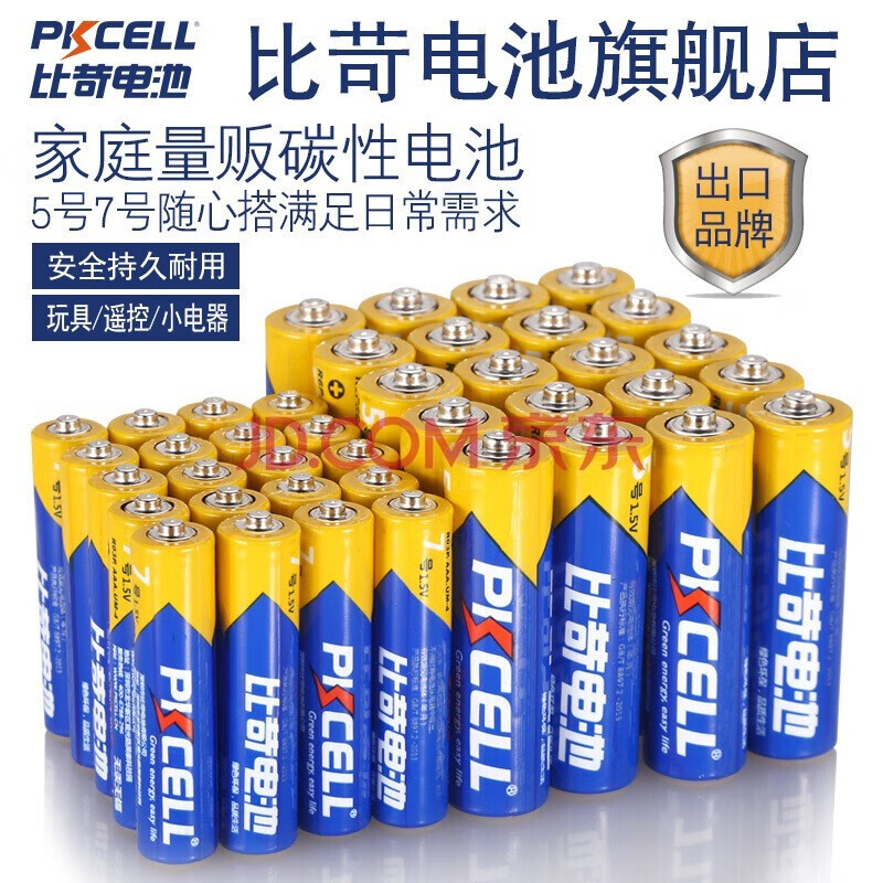 PKCELL 比苛 碳性电池 5号20粒+7号20粒 共40粒 券后19.9元