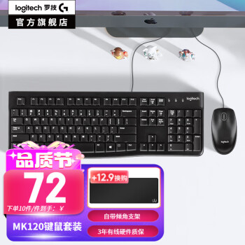 logitech 罗技 MK120 有线键鼠套装 黑色