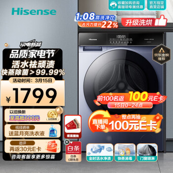 Hisense 海信 HD100DSE12F 全自动 洗烘一体 洗衣机 10公斤 券后1123.75元