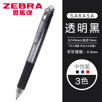 ZEBRA 斑马牌 J3J2 按动三色多功能中性笔 0.5mm 多色可选