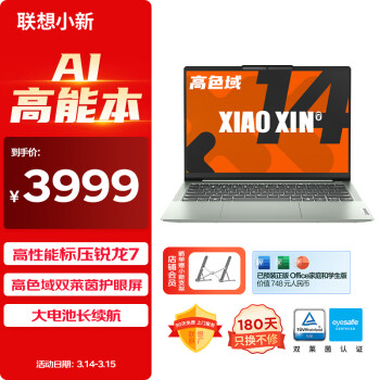 Lenovo 联想 笔记本电脑小新14 AI高能本 高性能标压锐龙7 14英寸轻薄本 16G 512G