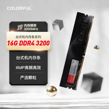 COLORFUL 七彩虹 16GB DDR4 3200 台式机内存 普条系列 XMP