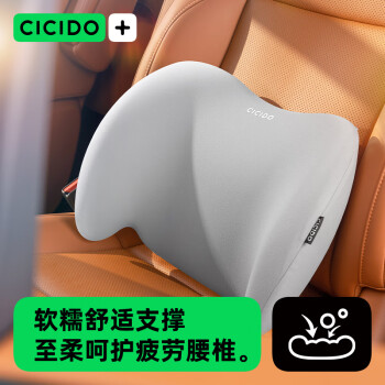 CICIDO 夕多（cicido）汽車腰靠 開車座椅靠墊車用腰靠辦公室腰墊護(hù)腰腰托 NO.180灰色