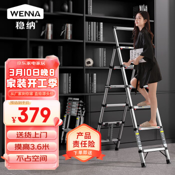 WENNA 稳纳 6206Y 伸缩人字梯 银色 六步 ￥145.51