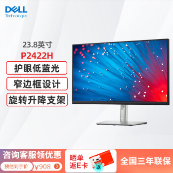 DELL 戴尔 P2422H 23.8英寸 办公显示器IPS显示屏幕滤蓝光旋转升降电脑显示器