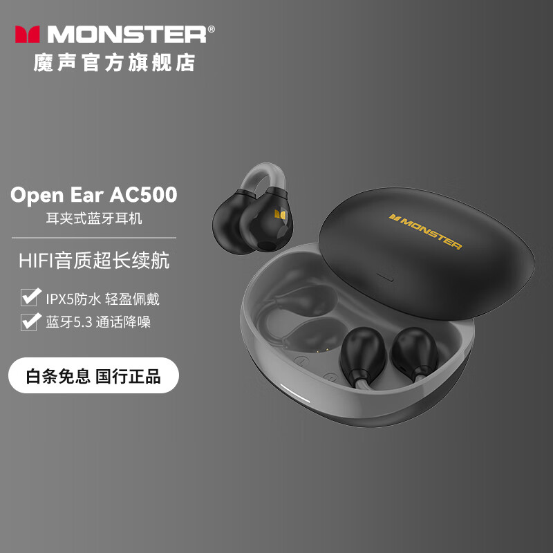 MONSTER 魔声 Open Ear AC500 夹耳式无线蓝牙耳机 券后78.48元
