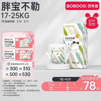 BoBDoG 巴布豆 大宝专属系列 拉拉裤 XXXL42片