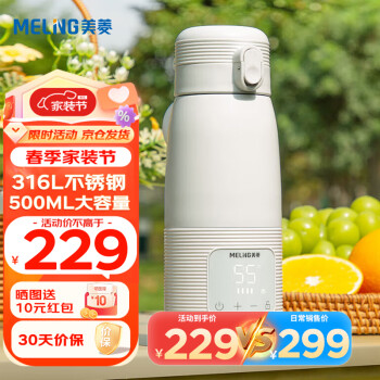 MELING 美菱 MeiLing）无线调奶杯 316L不锈钢500ML大容量 温度显示一度一调便携调奶器