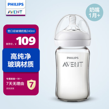 AVENT 新安怡 自然顺畅系列  SCF679/13 玻璃奶瓶 240ml 1月+