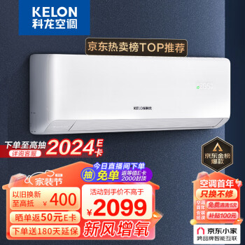KELON 科龙 KFR-35GW/LD1-X1 新一级能效 壁挂式空调 1.5匹