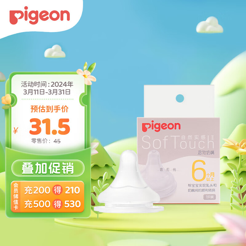 Pigeon 贝亲 自然实感第3代系列 BA132 启衔奶嘴 L 6月+ 28.98元