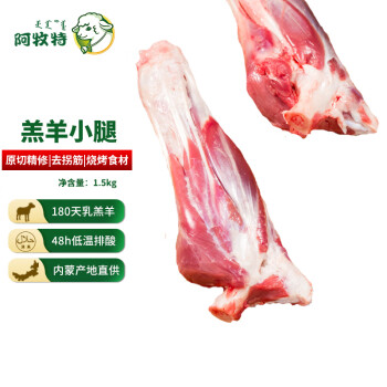 Imeat 阿牧特 内蒙古原切羔羊小腿1.5kg
