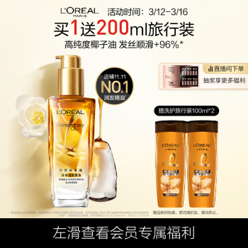 巴黎欧莱雅 奇焕润发精油 小金瓶 100ml 40.13元（需买2件，需用券）