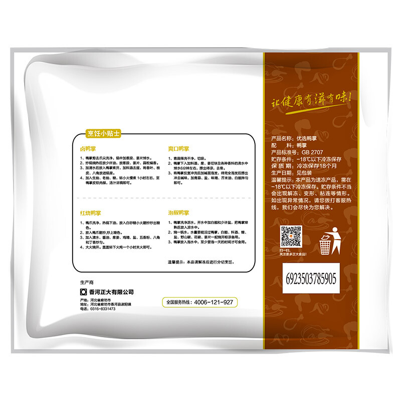 CP 正大食品 优选鸭掌 500g 35.12元