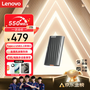 Lenovo 联想 Type-c USB 3.1 550MB/s高速SSD双接口