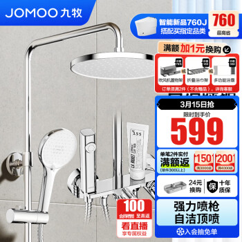 JOMOO 九牧 36430-147/1B1-1 多功能淋浴花洒套装