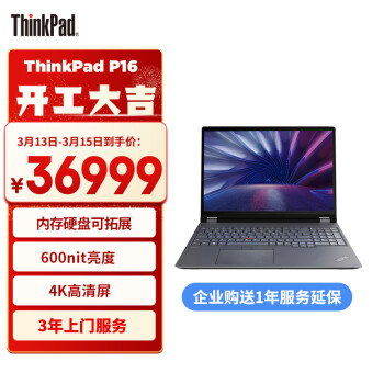 ThinkPad 思考本 P16 2022款 16英寸 十二代酷睿版 移动工作站 黑色（酷睿i9-12950HX、RTX A2000 8G、32G
