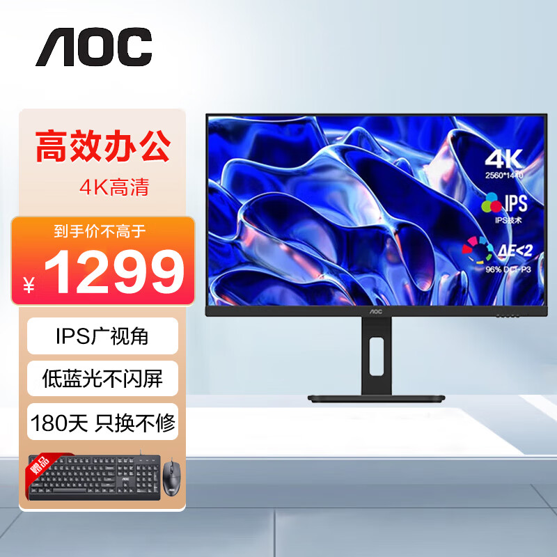 AOC 冠捷 U27P10 27英寸显示器 4K高清 IPS广视角 低蓝光不闪屏 家用办公设计 升降旋转 电脑显示屏 券后1289元