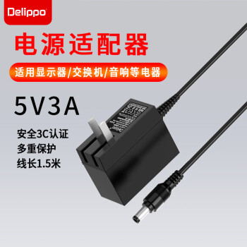 Delippo 电源适配器5V3A2.5A通用按摩枕摄像机直播LED补光灯氛围灯显示器电脑固态硬盘充电器线DC5.5MM