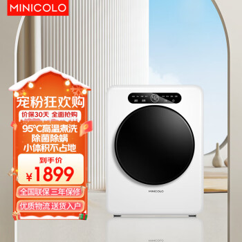 MINICOLO MG10-39 变频滚筒迷你洗衣机 1kg 欧泊白