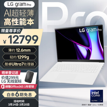 LG 乐金 gram Pro 2024 evo Ultra7 17英寸AI轻薄本AG防眩光屏长续航笔记本电脑（32G 1TB 白）游戏AI PC