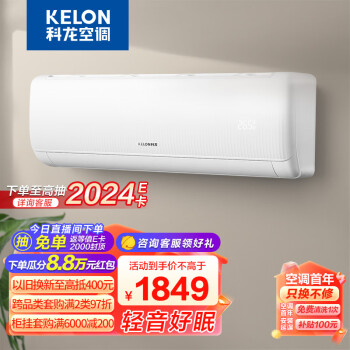 KELON 科龙 KFR-26GW/QS1-X1 壁挂式空调 大1匹