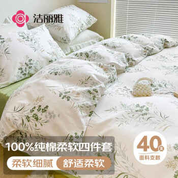 GRACE 洁丽雅 100%纯棉四件套新疆棉床上用品床单被套200*230cm1.5/1.8米床