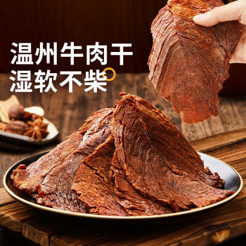 BESTORE 良品铺子 温州风味大片牛肉300g 湖岭特产大片原切风干牛肉干零食