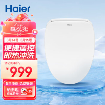 Haier 海尔 X1-5212 智能马桶盖 基础款