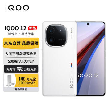 vivo iQOO 12 12GB+512GB 传奇版 第三代骁龙 8 自研电竞芯片Q1 大底主摄潜望式长焦 5G手机