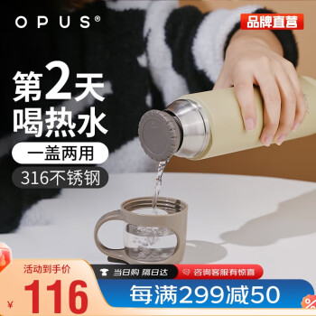 OPUS 买一送一  OPUS户外出行旅行壶316不锈钢保温杯便携