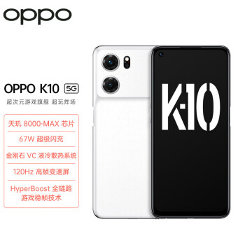 OPPO K10 5G手机 8GB+256GB 月岩白